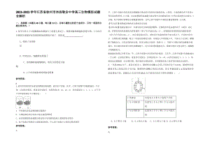 2021-2022学年江苏省徐州市沛县敬安中学高三生物模拟试题含解析.pdf