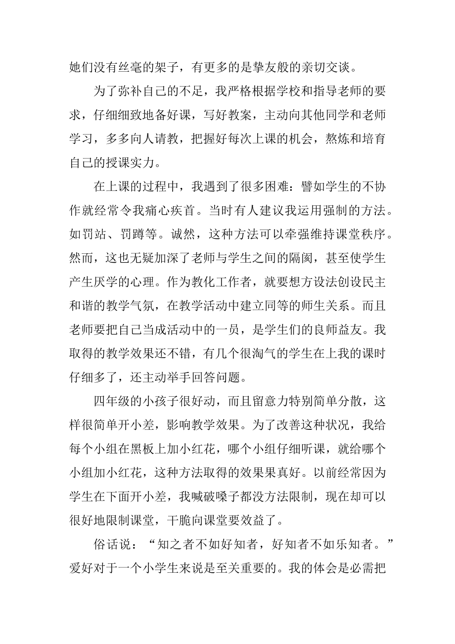 教师实习周记第十一周最新.docx_第2页