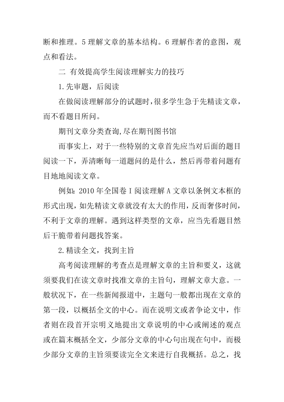 英语四级阅读理解做题技巧最新.docx_第2页