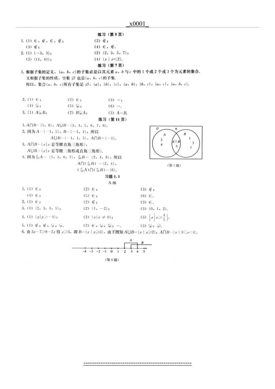 人教A版高中数学必修1课后习题答案.doc_第2页