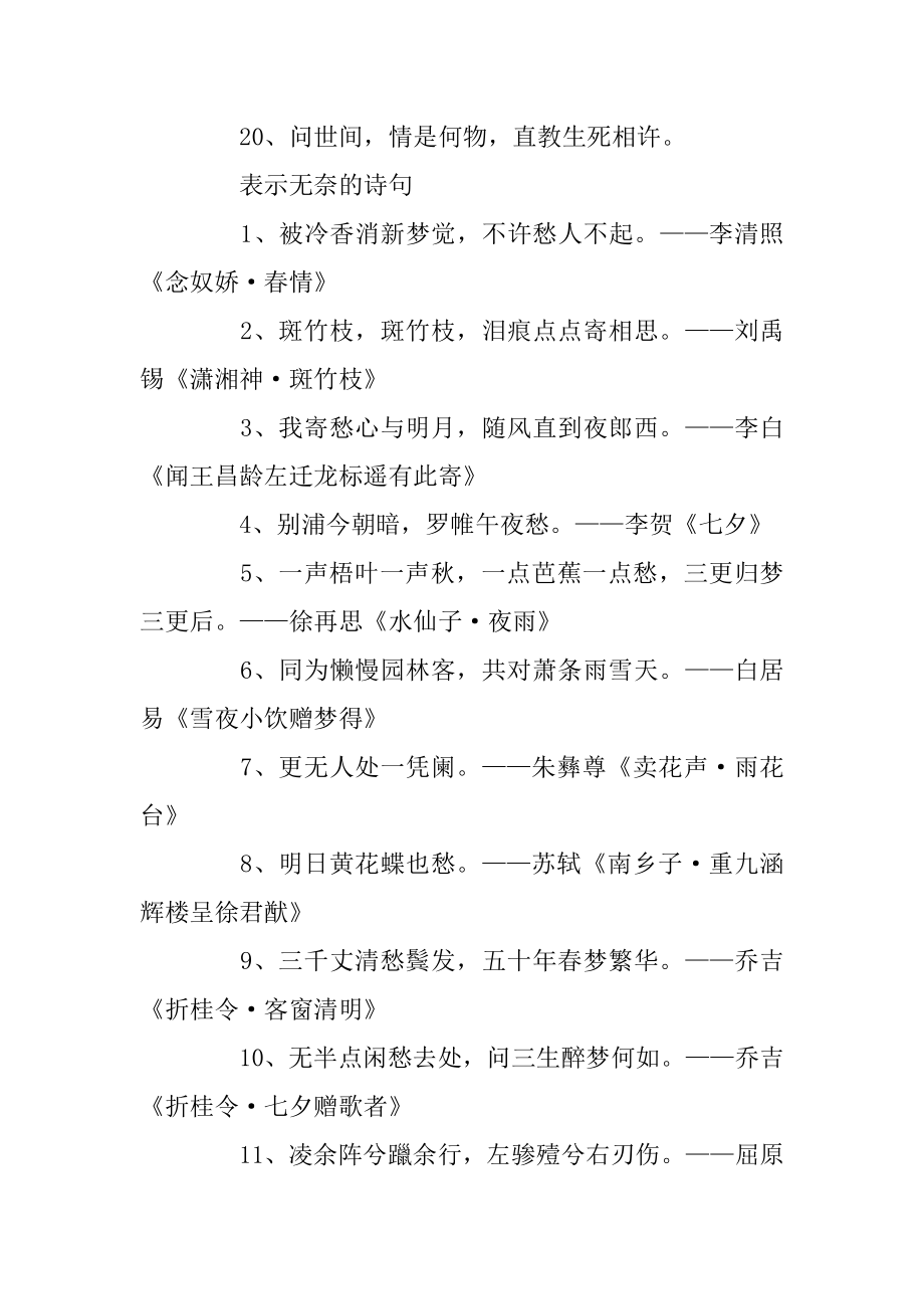 表示无奈的诗句精品.docx_第2页