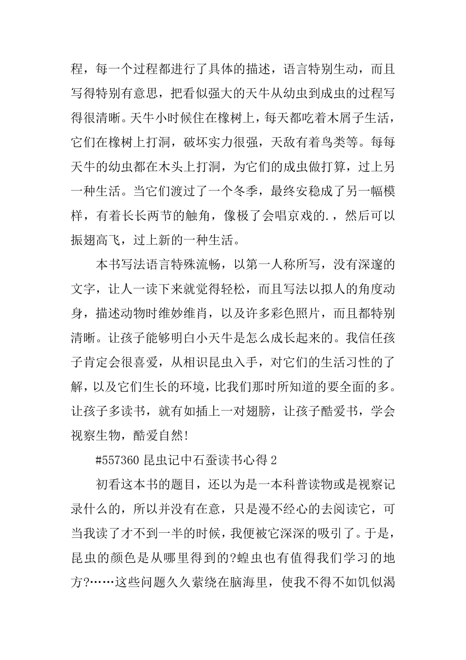 昆虫记中石蚕读书心得汇编.docx_第2页