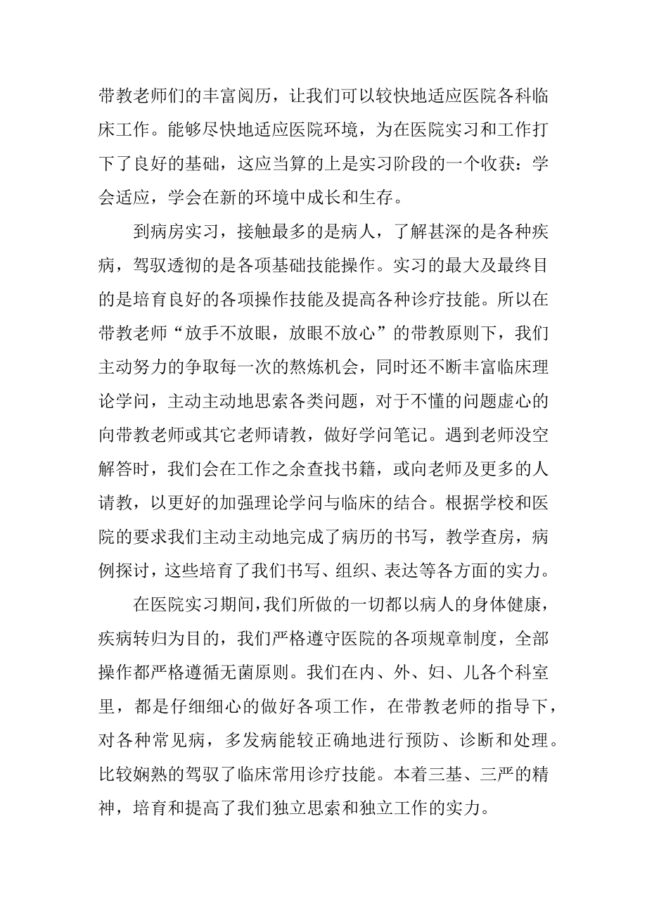 实习工作总结开头如何写精选.docx_第2页