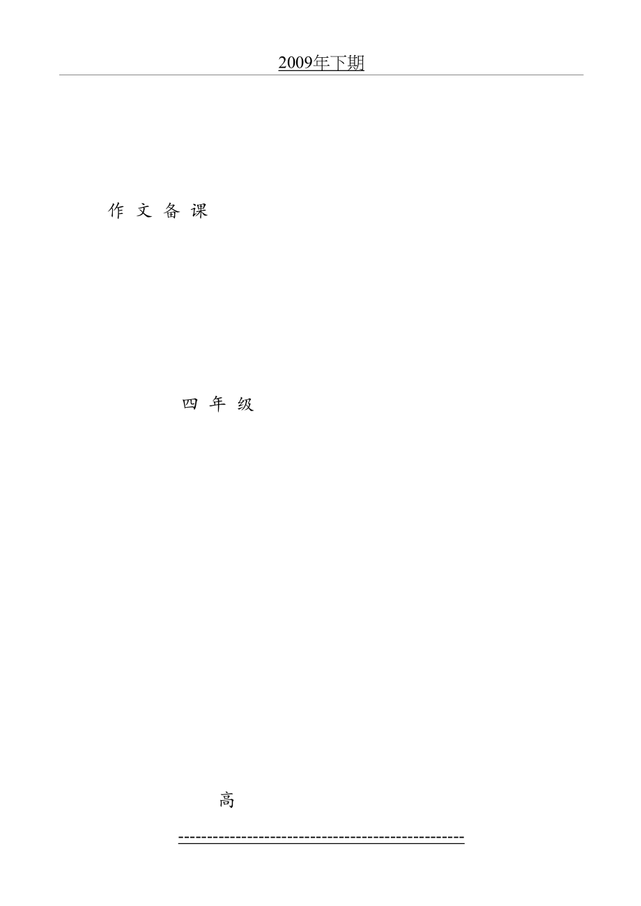 四年级作文教案(备课).doc_第2页