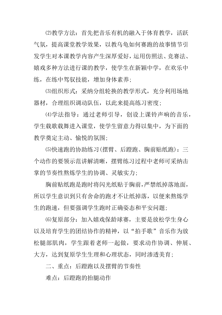 篮球2020精选教案参考精选.docx_第2页