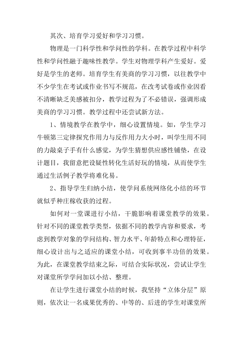 物理教师教学总结报告（通用10篇）汇编.docx_第2页