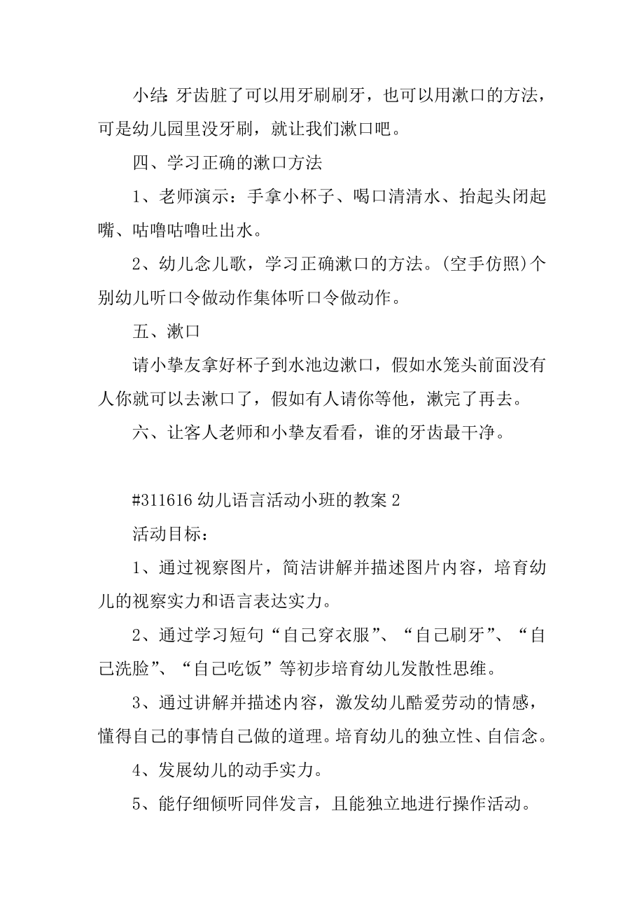 幼儿语言活动小班的教案优质.docx_第2页