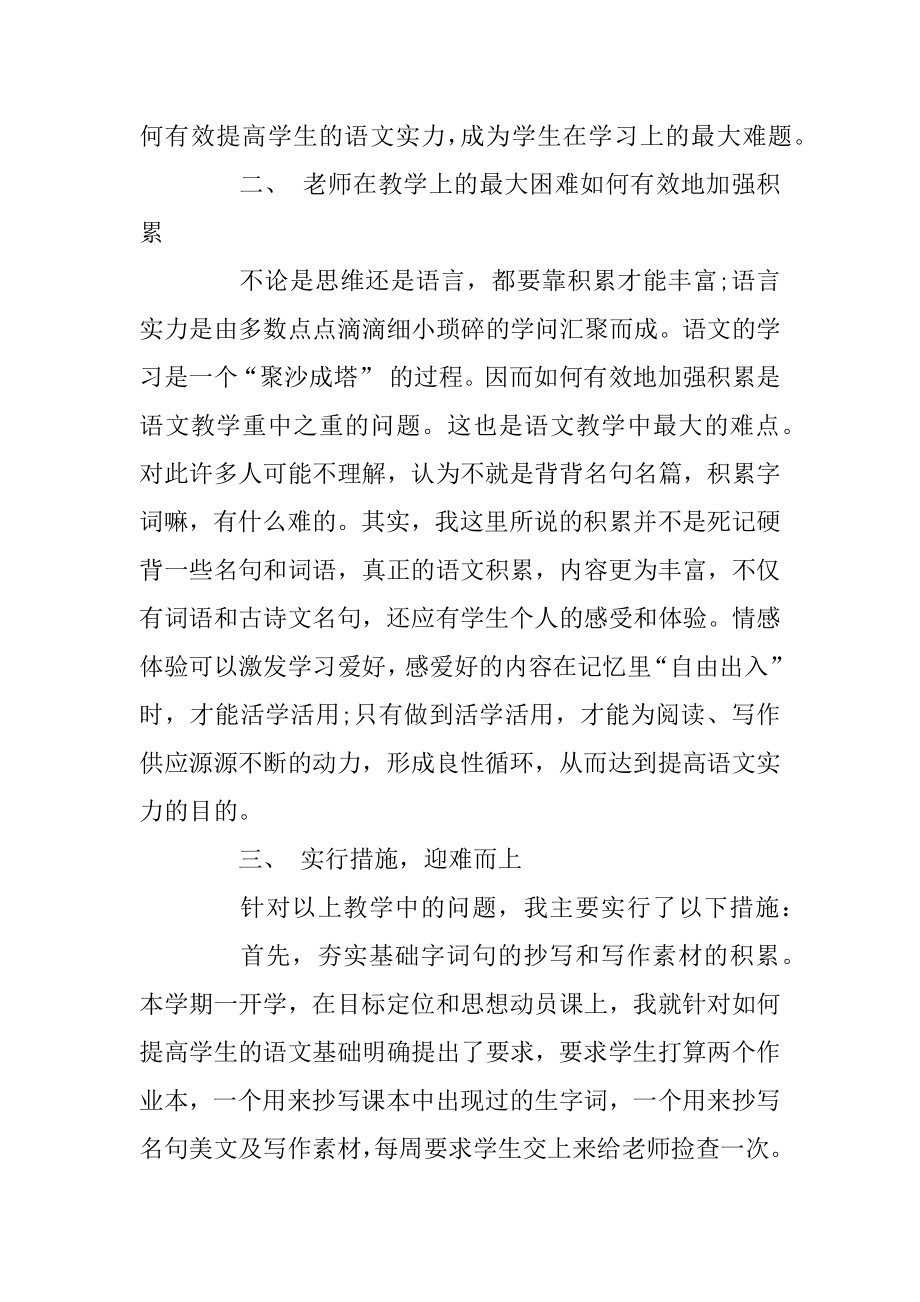 高二语文教学随笔最新.docx_第2页