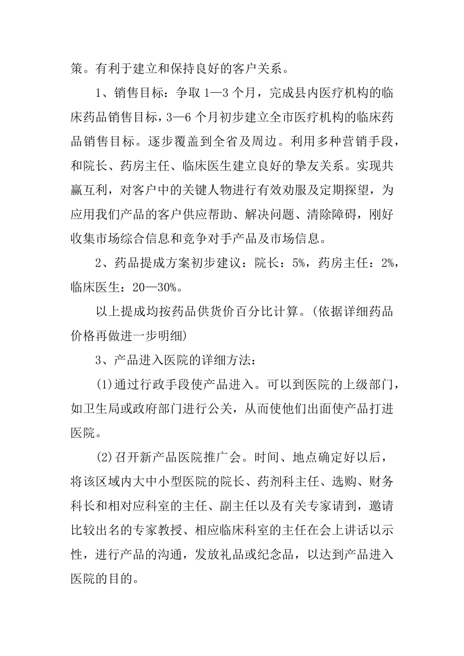 销售职工工作计划文本汇总.docx_第2页