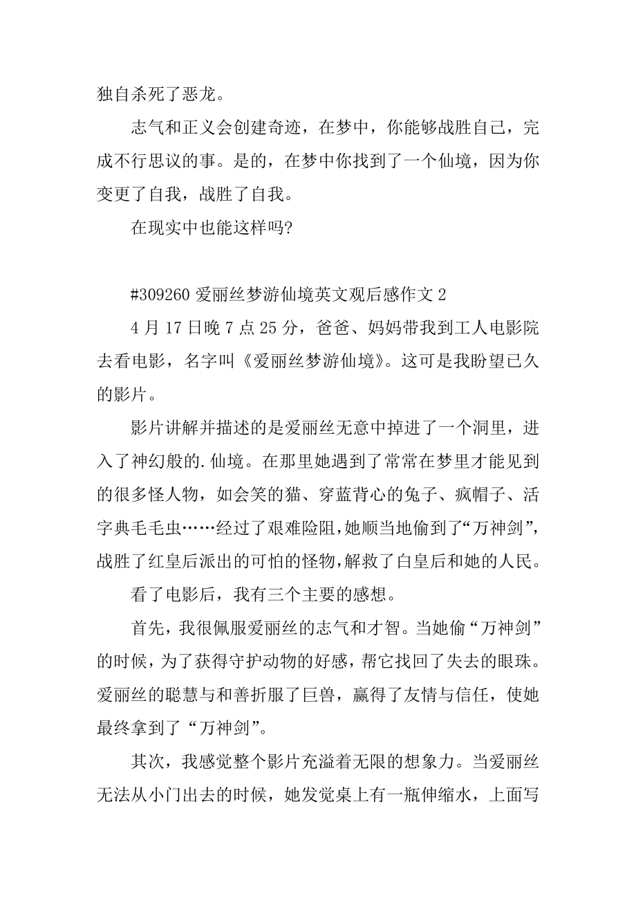 爱丽丝梦游仙境英文观后感作文优质.docx_第2页