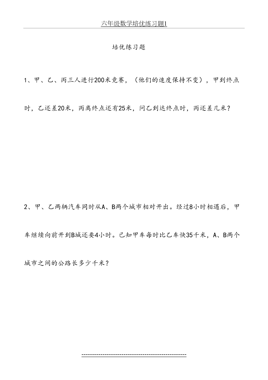 六年级数学培优练习题1.doc_第2页