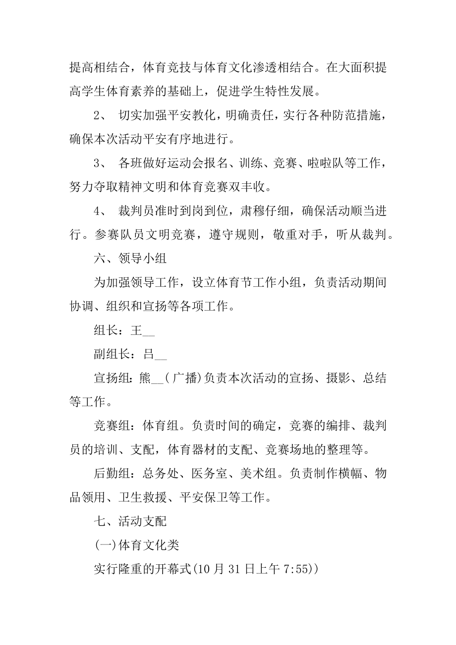 学校运动会活动方案策划书最新.docx_第2页