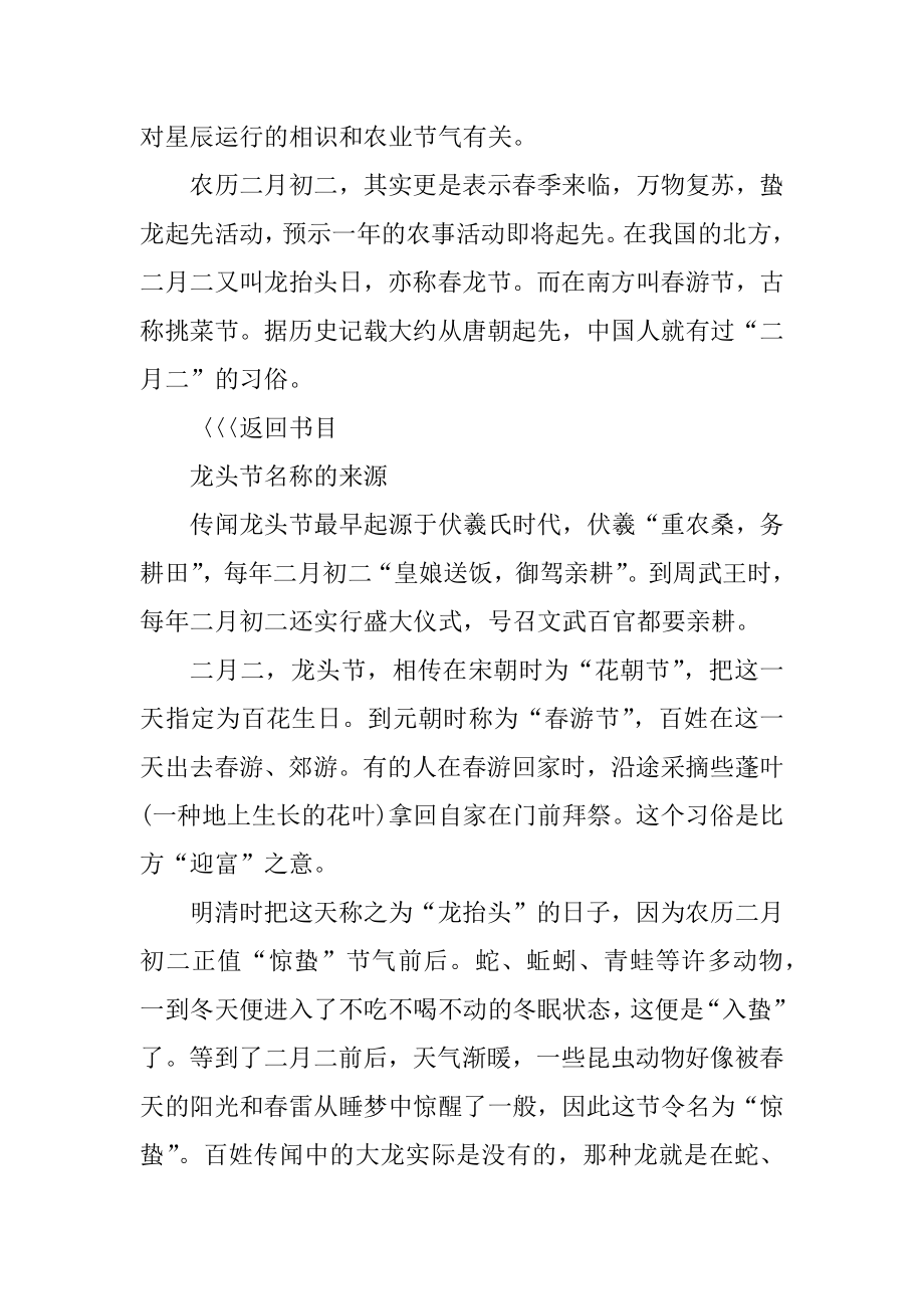 龙抬头有哪些禁忌注意事项例文.docx_第2页