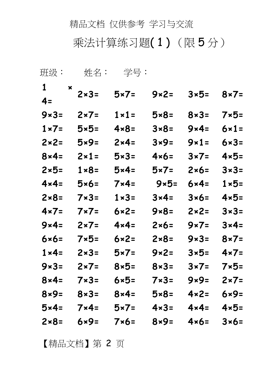 人教版小学数学二年级上册口算达标试题全套).doc_第2页