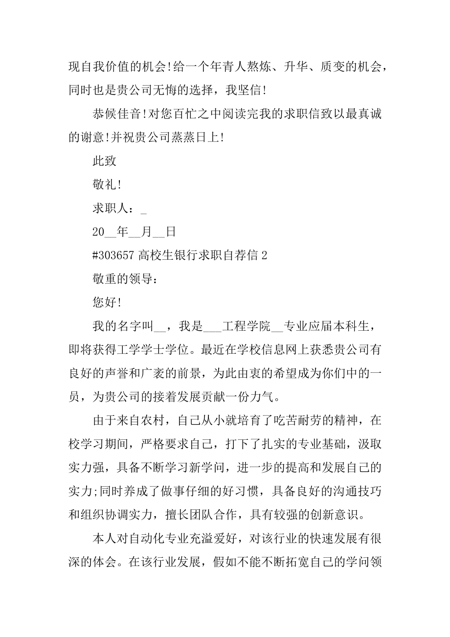 大学生银行求职自荐信精品.docx_第2页