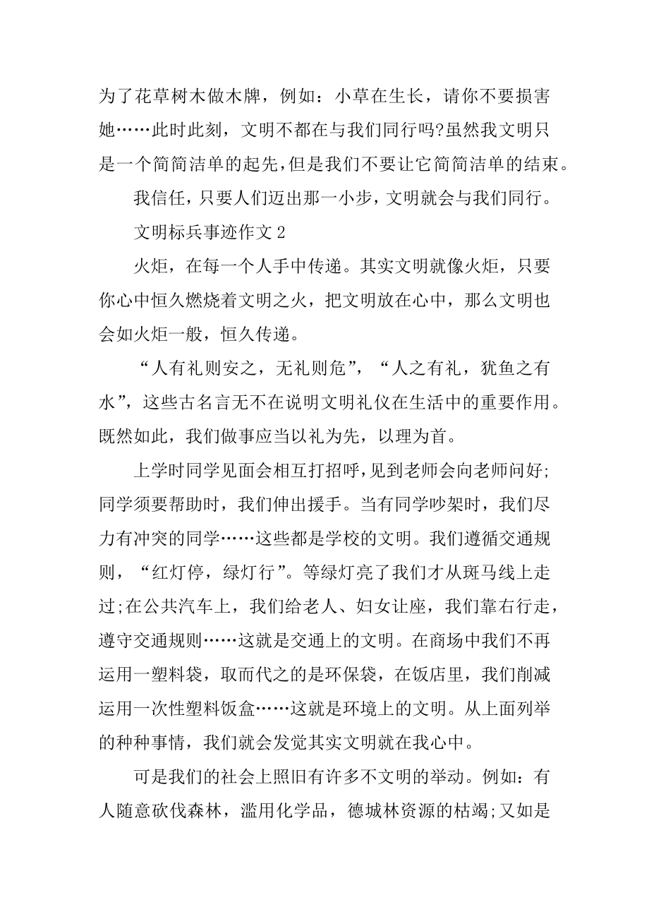 大学生文明学生标兵个人事迹700字素材精品.docx_第2页