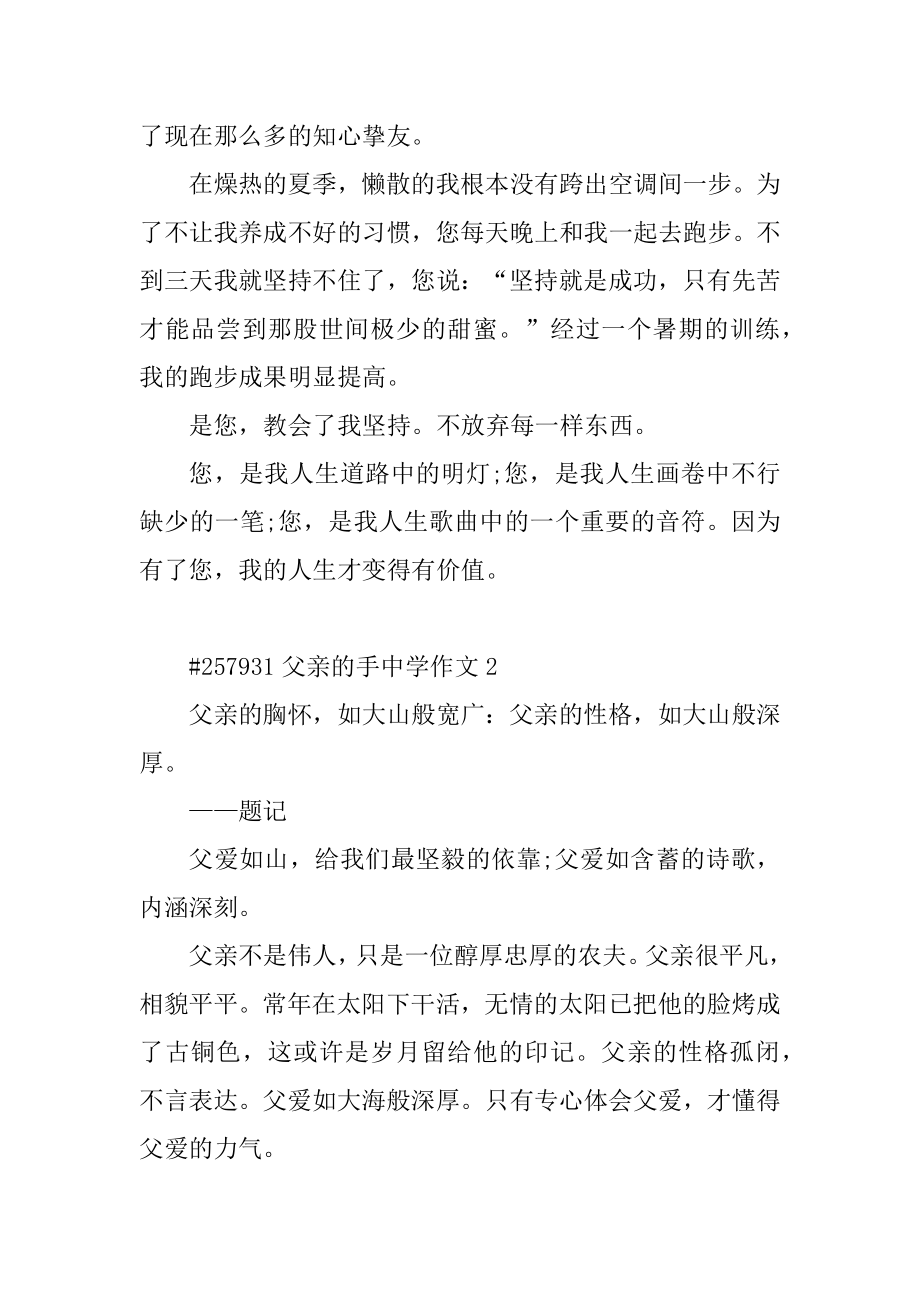 父亲的手高中作文范例.docx_第2页