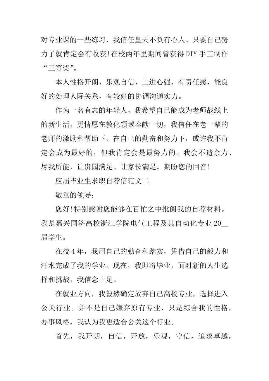 应届毕业生求职自荐信优秀范文五篇汇编.docx_第2页