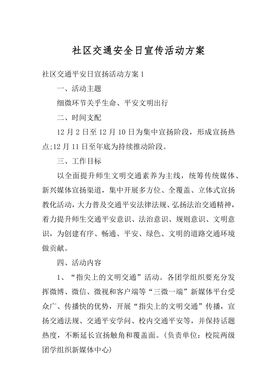 社区交通安全日宣传活动方案汇编.docx_第1页