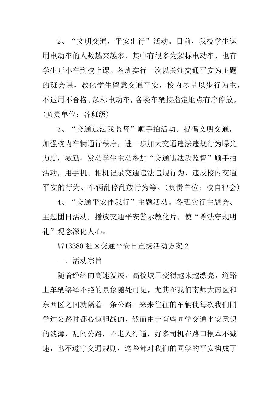 社区交通安全日宣传活动方案汇编.docx_第2页