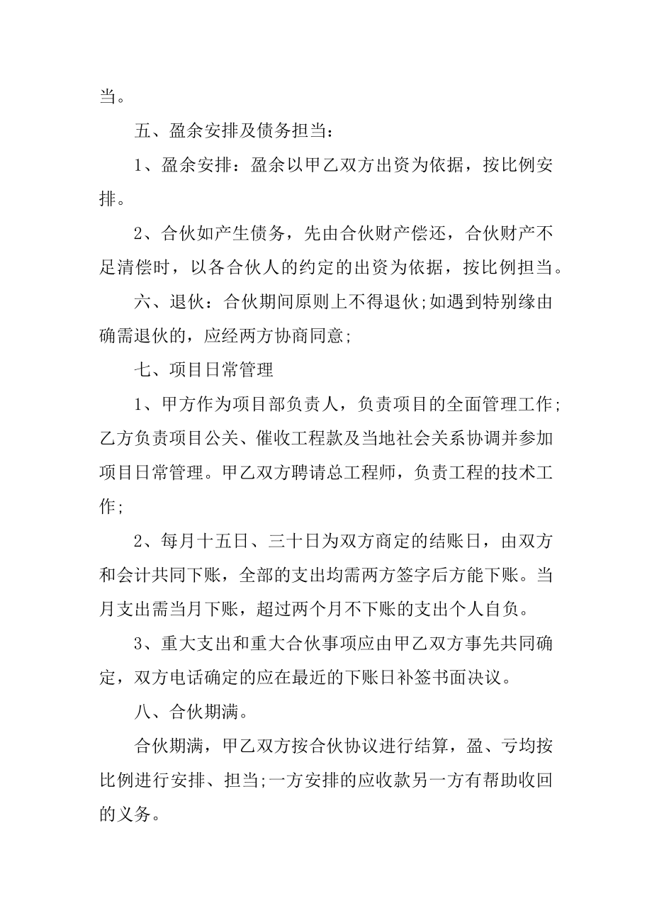 简易合伙合同格式2021参考例文.docx_第2页