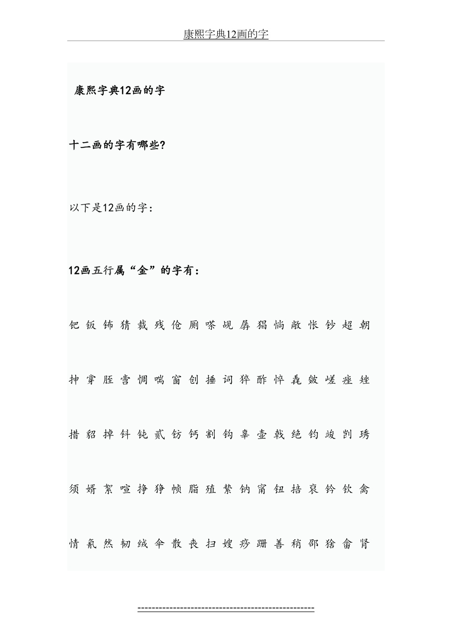 康熙字典12画的字.docx_第2页