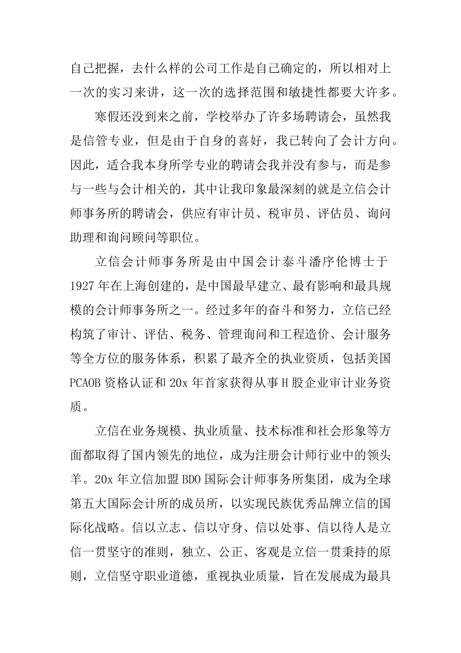 毕业实习工作总结报告5篇精选.docx_第2页