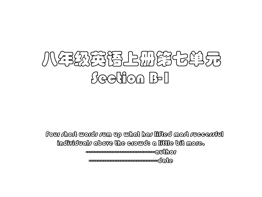 八年级英语上册第七单元Section B-1.ppt_第1页