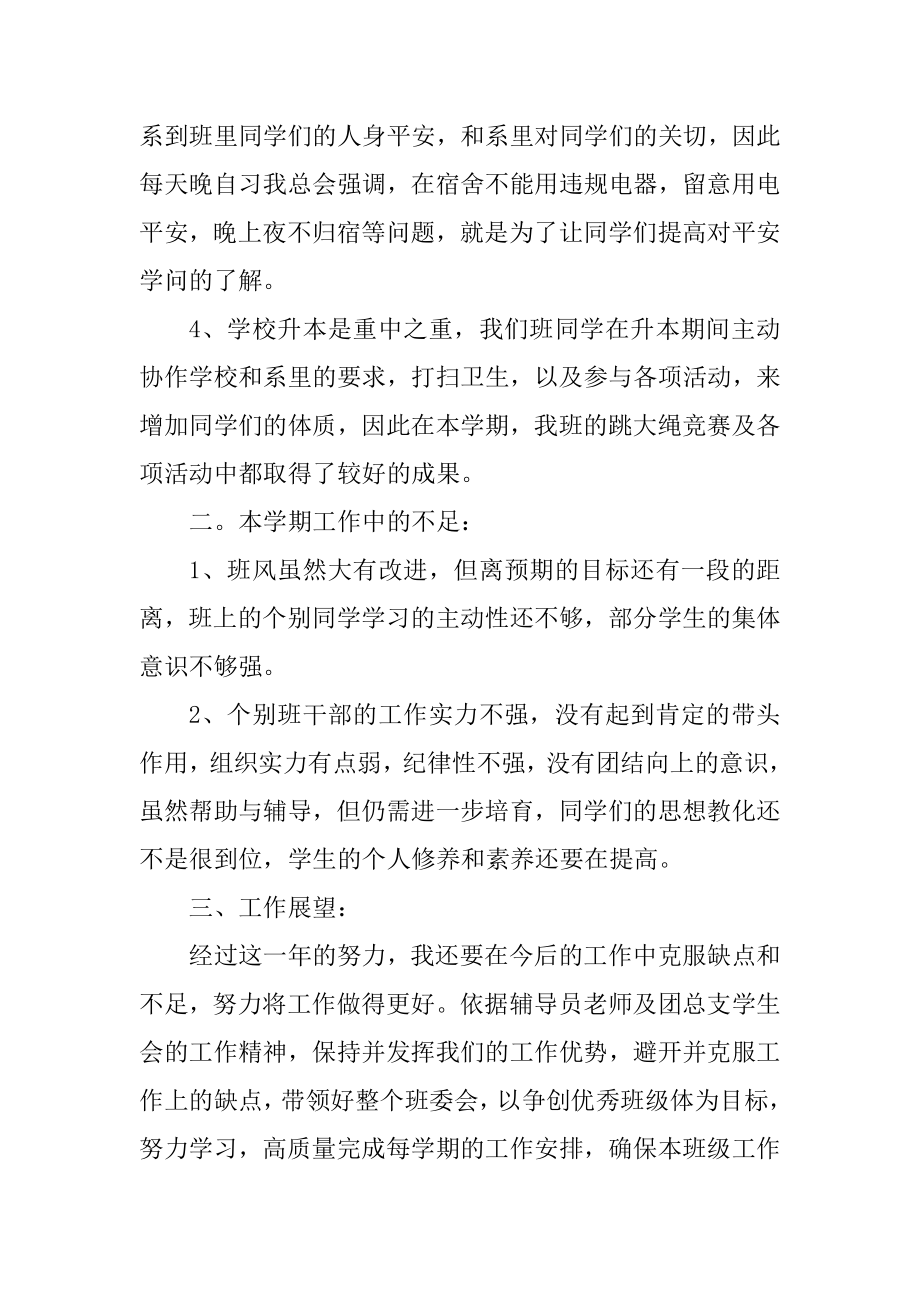 教师学期教学总结简短五篇精选.docx_第2页