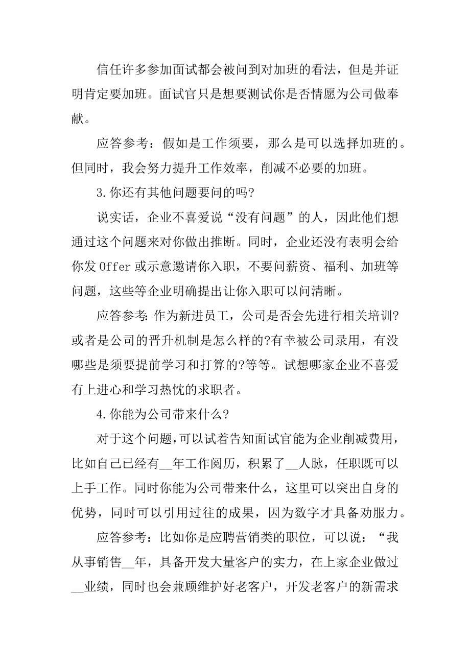 面试常见的问题及回答技巧优质.docx_第2页