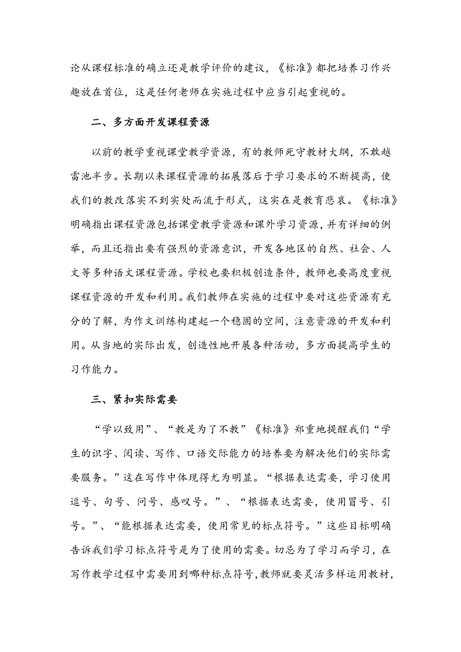 （2022年版）义务教育语文课程标准学习心得体会稿两篇.docx_第2页