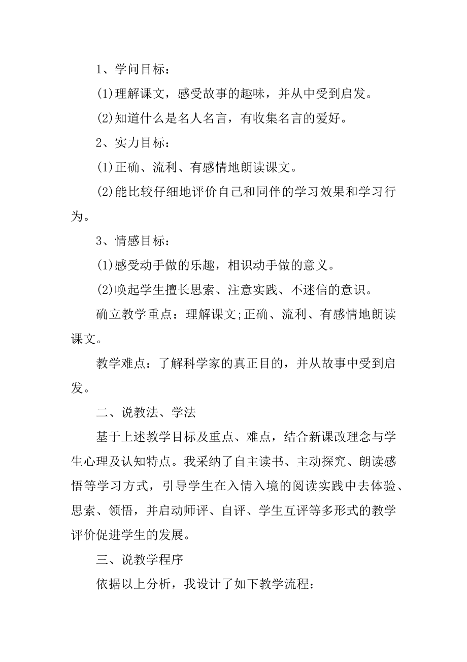 小学二年级语文上册全册教案例文.docx_第2页