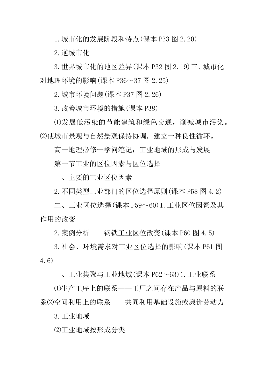 高一地理必修一知识笔记精选.docx_第2页