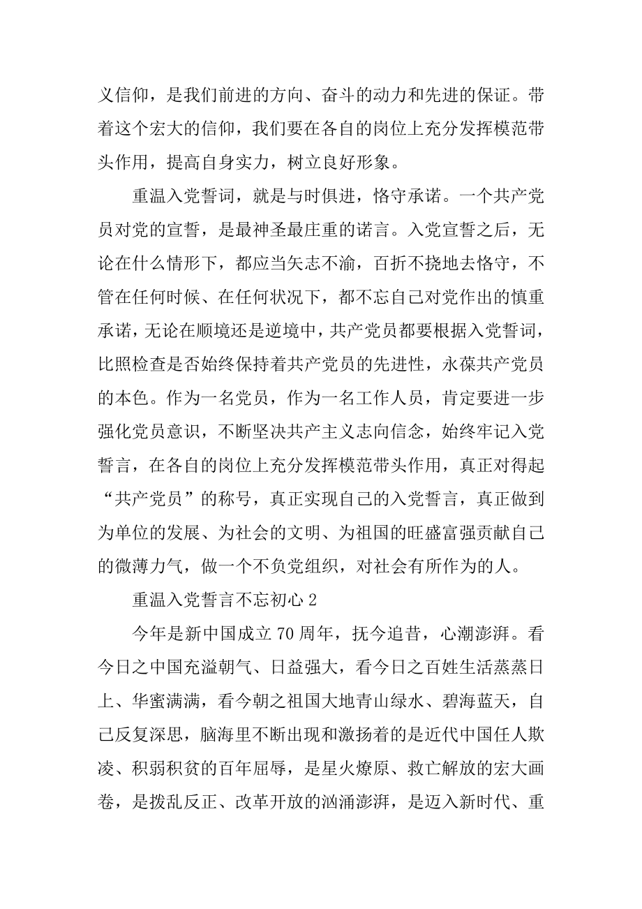 重温入党誓词不忘初心2020年范文.docx_第2页