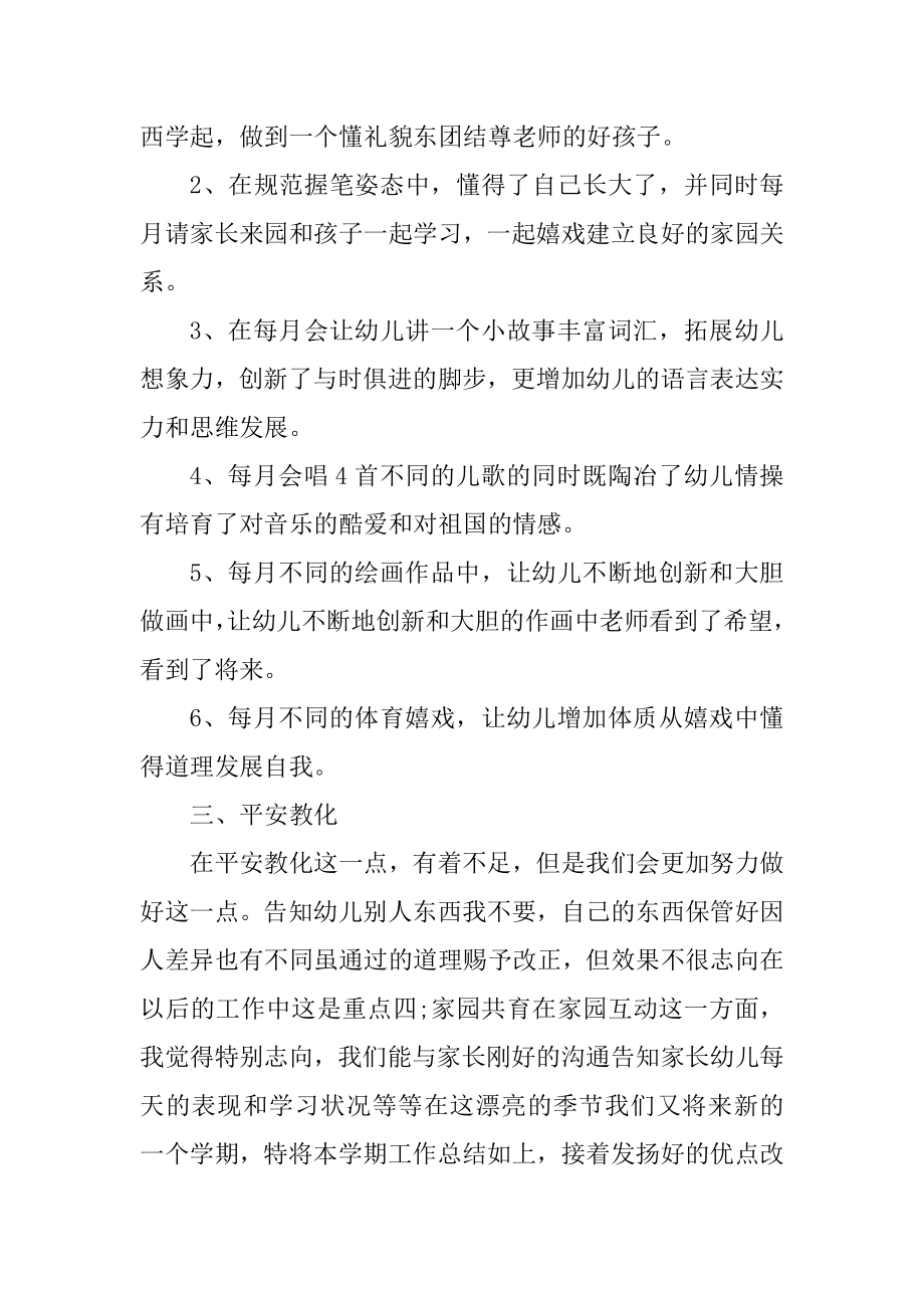 教师学期个人总结汇报最新.docx_第2页