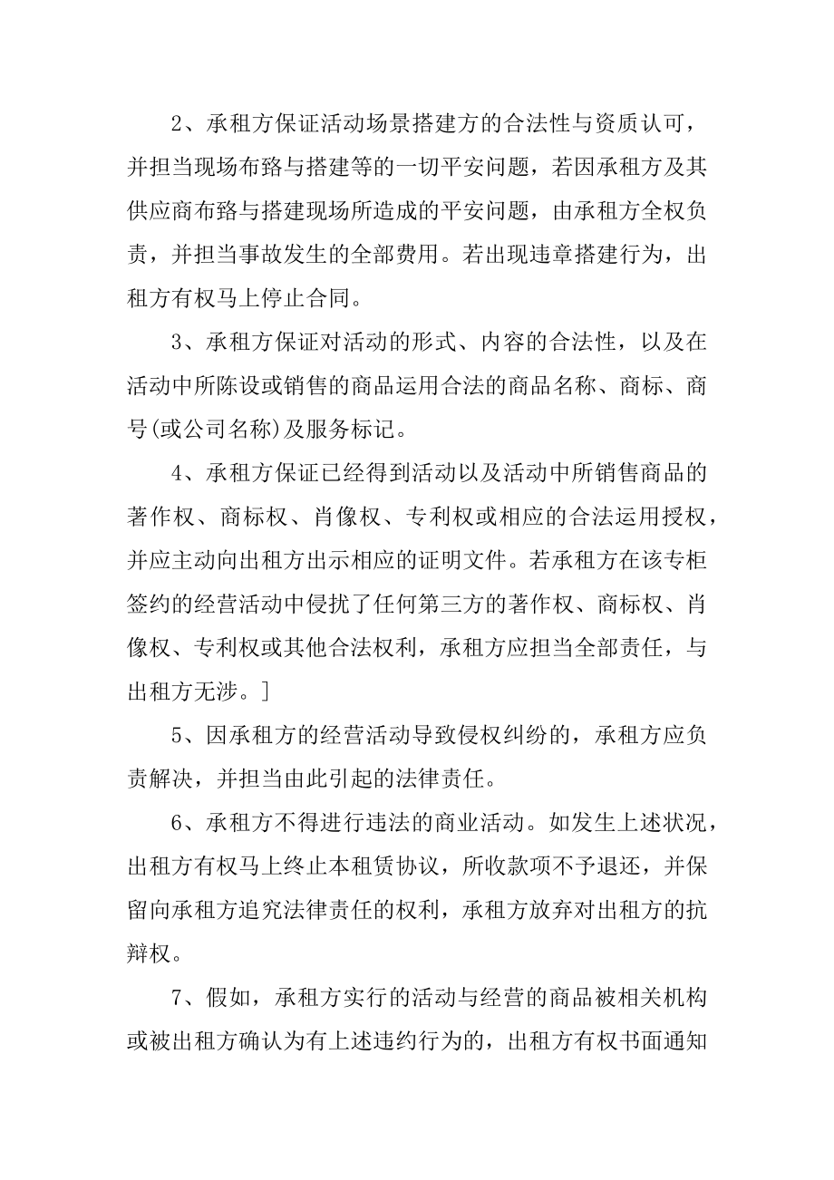 活动场地租赁合同简单范本精选.docx_第2页