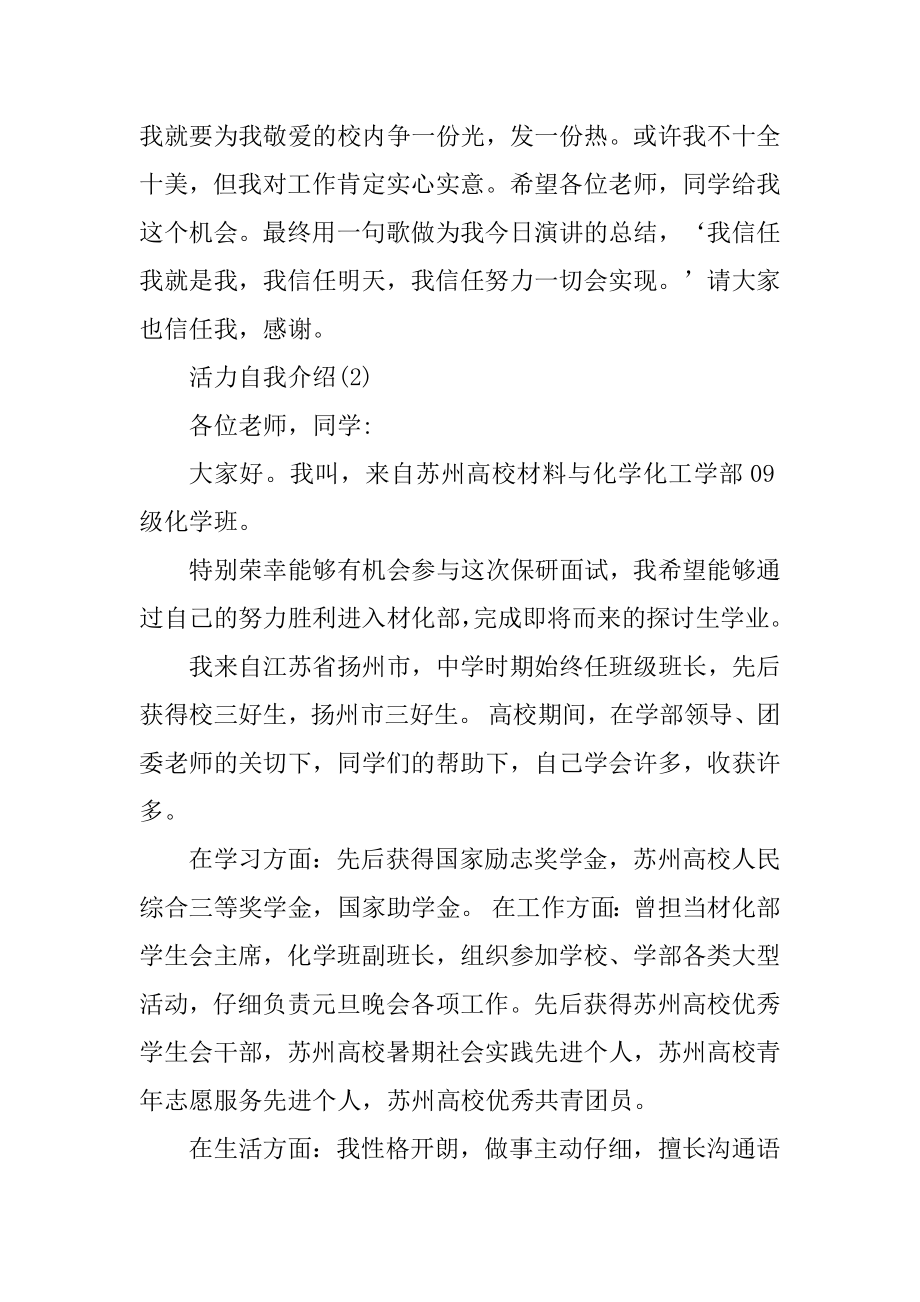 活力自我介绍精选5篇集锦例文.docx_第2页