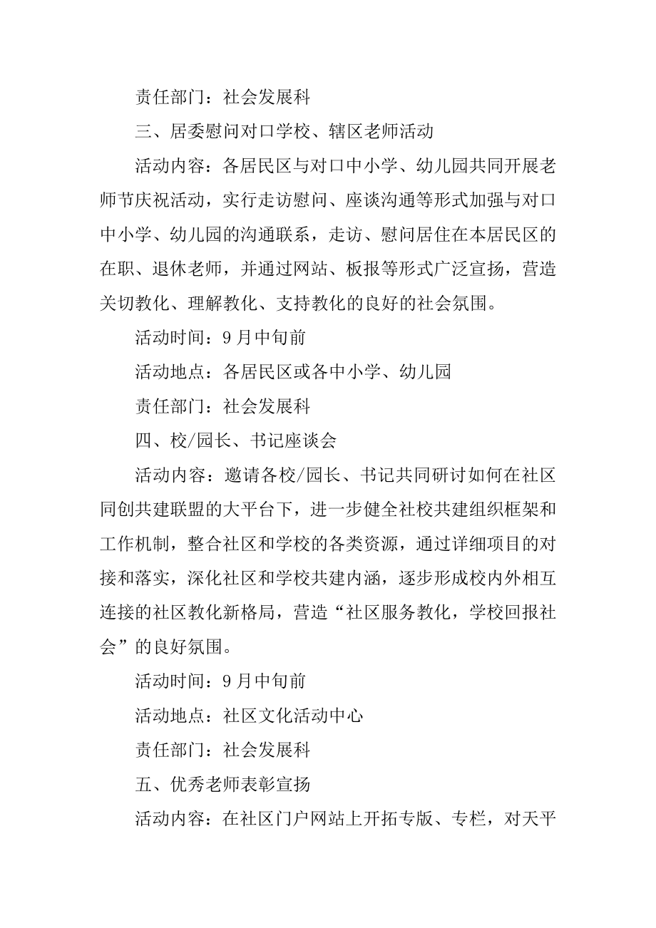 培训班教师节方案优质.docx_第2页