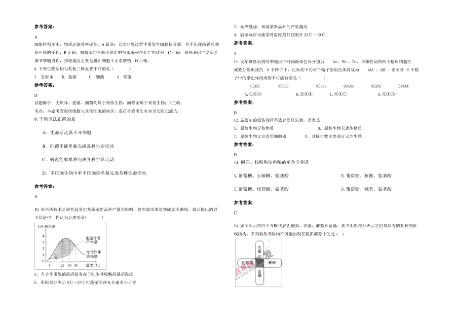 2021-2022学年广西壮族自治区桂林市石塘高级中学高一生物期末试卷含解析.pdf_第2页