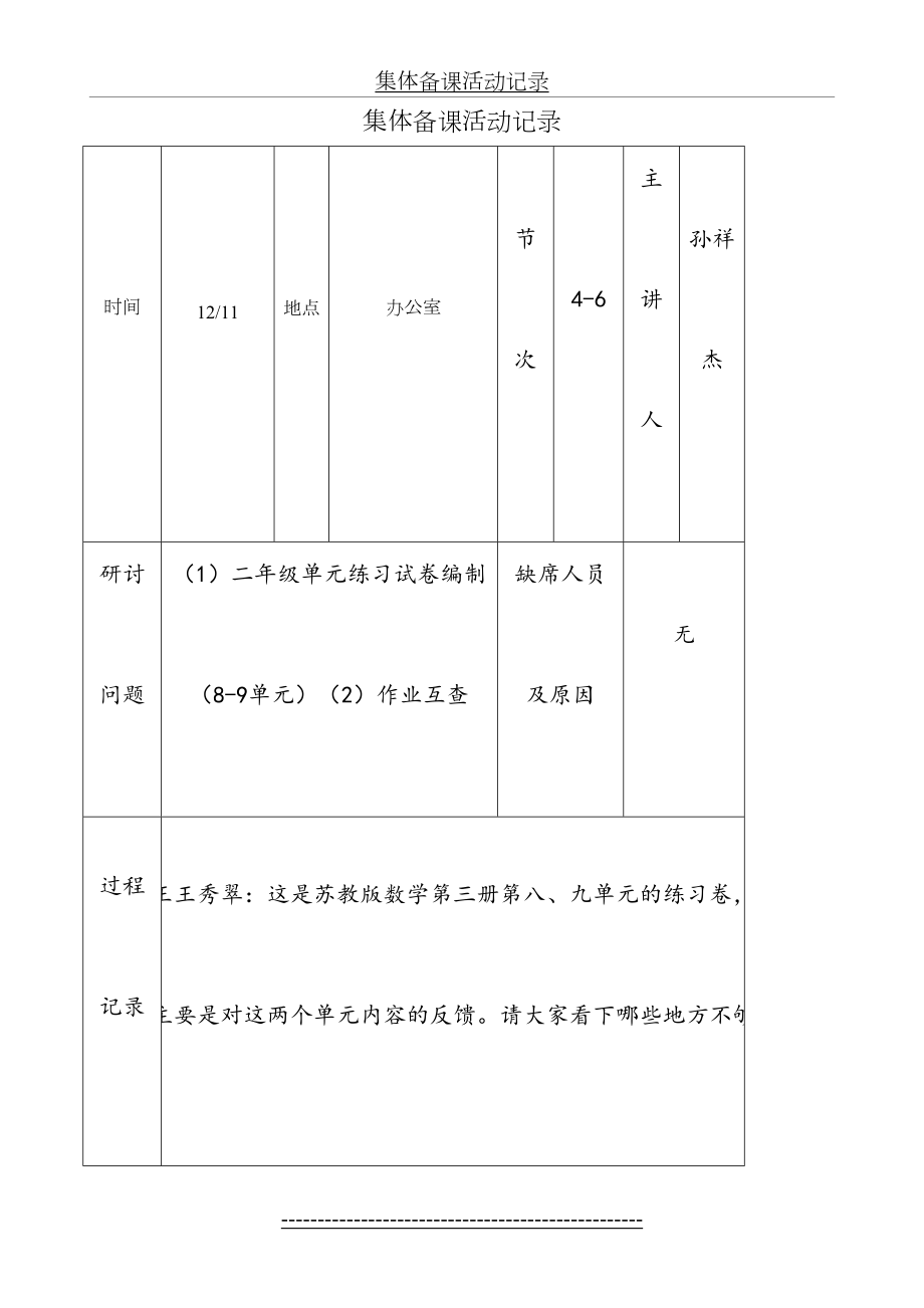 二年级数学集体备课活动记录 (1).doc_第2页