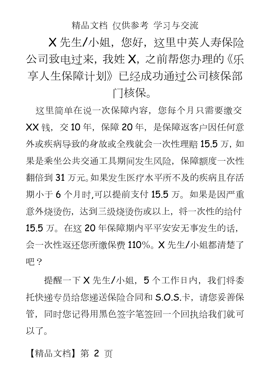 保险公司电销培训资料二次回访话术.doc_第2页