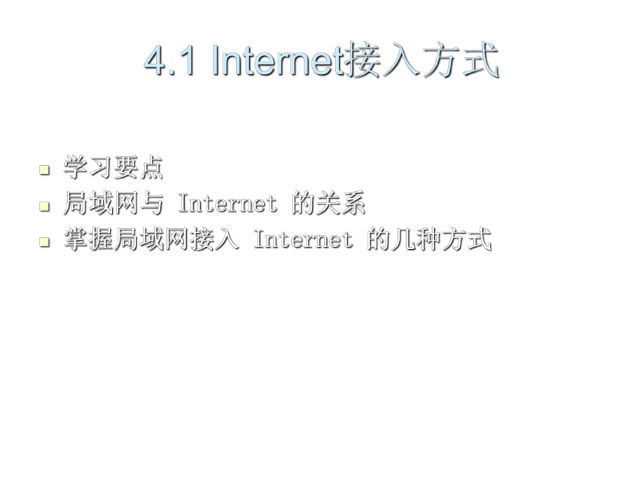 企业局域网组建4-1.ppt_第2页