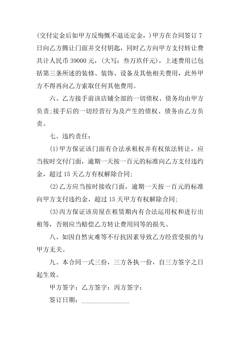 门面转让合同简单范本汇编.docx_第2页