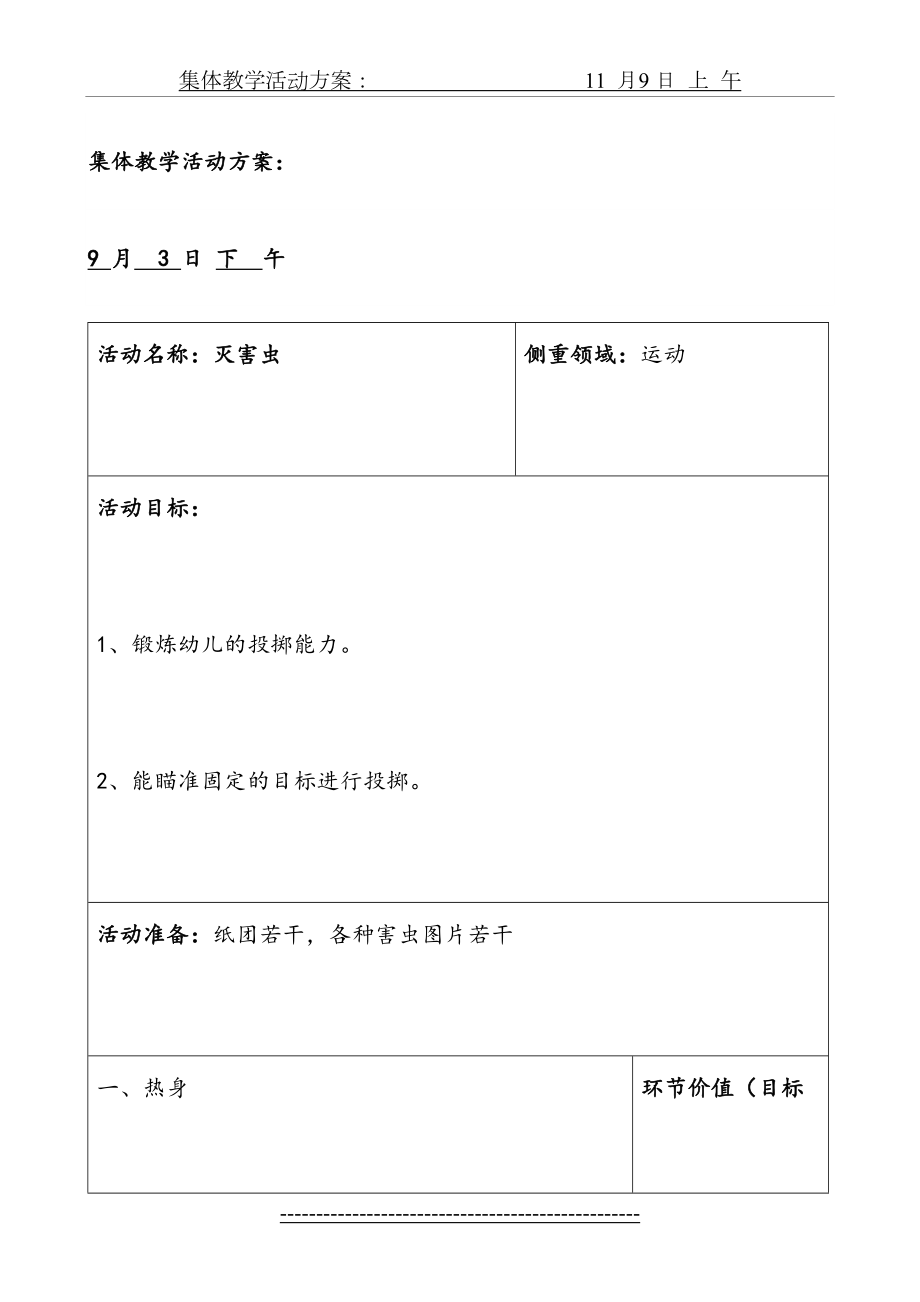 大班运动游戏教案.doc_第2页