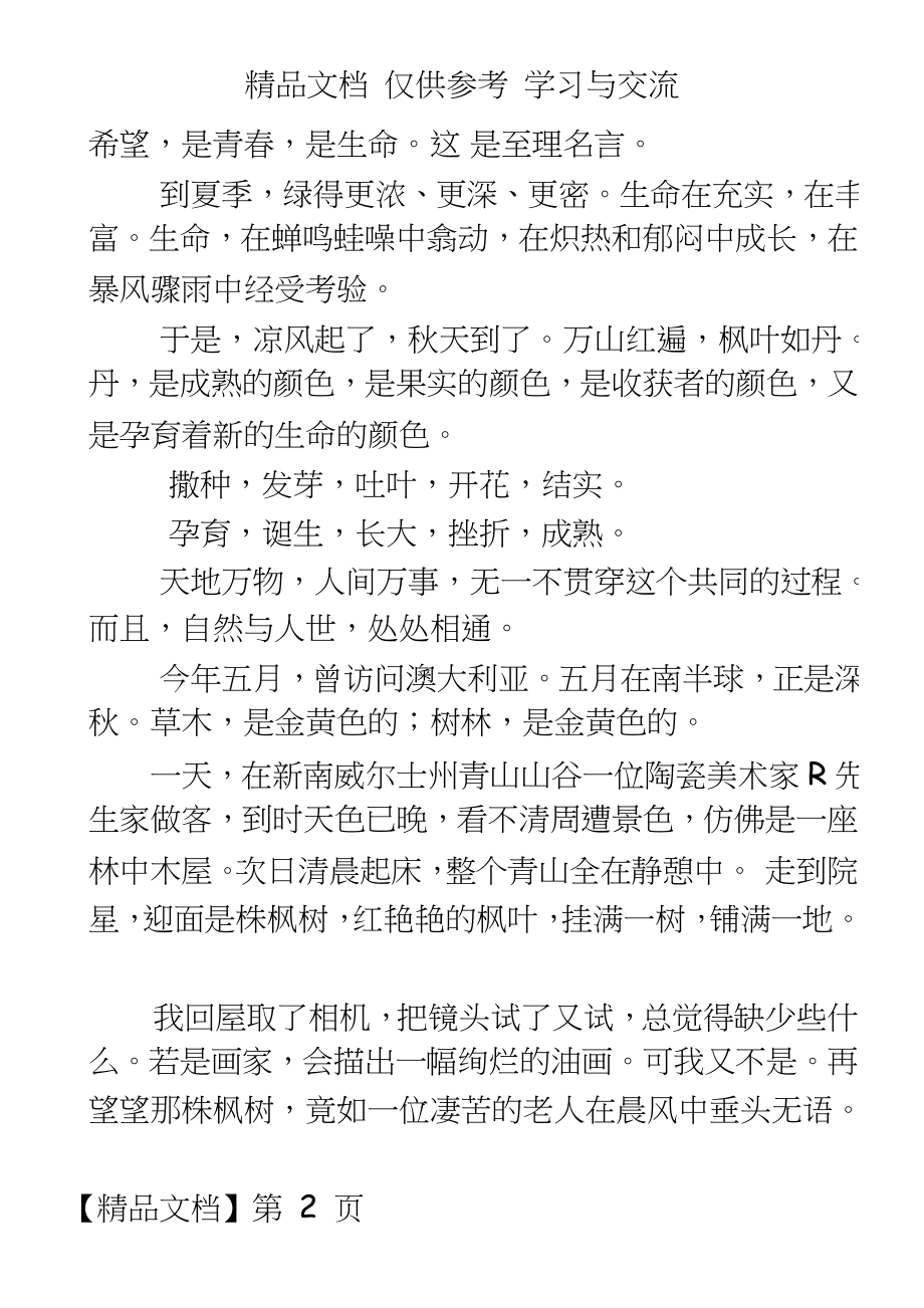 人教版小学语文四年级课外阅读阅读试题.doc_第2页