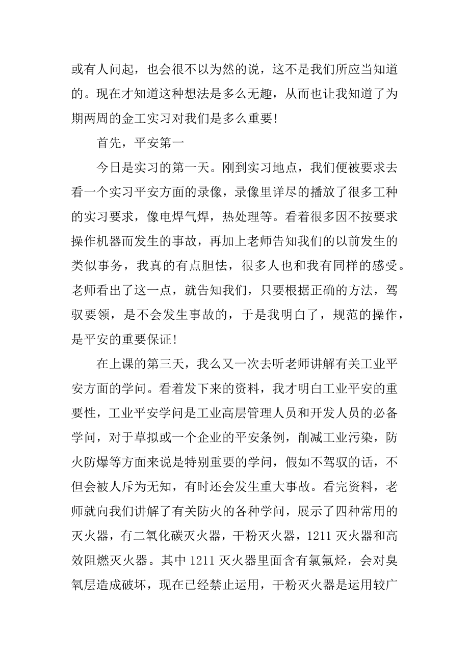 金工实训实习个人总结10篇优质.docx_第2页