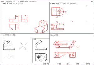 6-1-基本视图、向视图、局部视图和斜视图.pdf