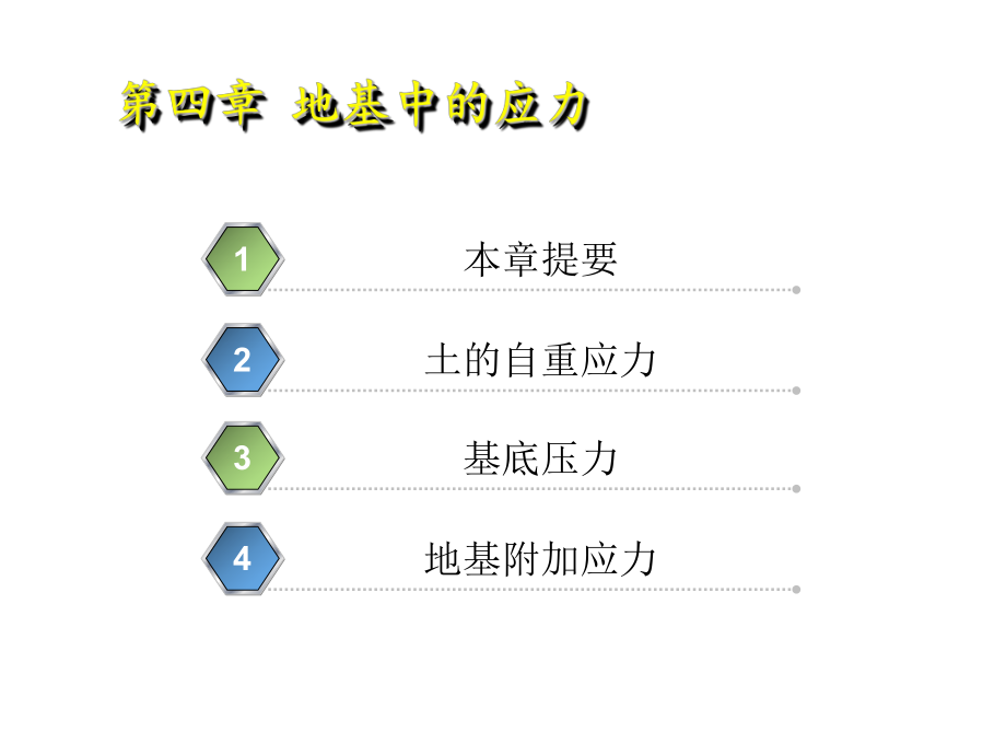 地基基础 第4章 ppt.ppt_第2页