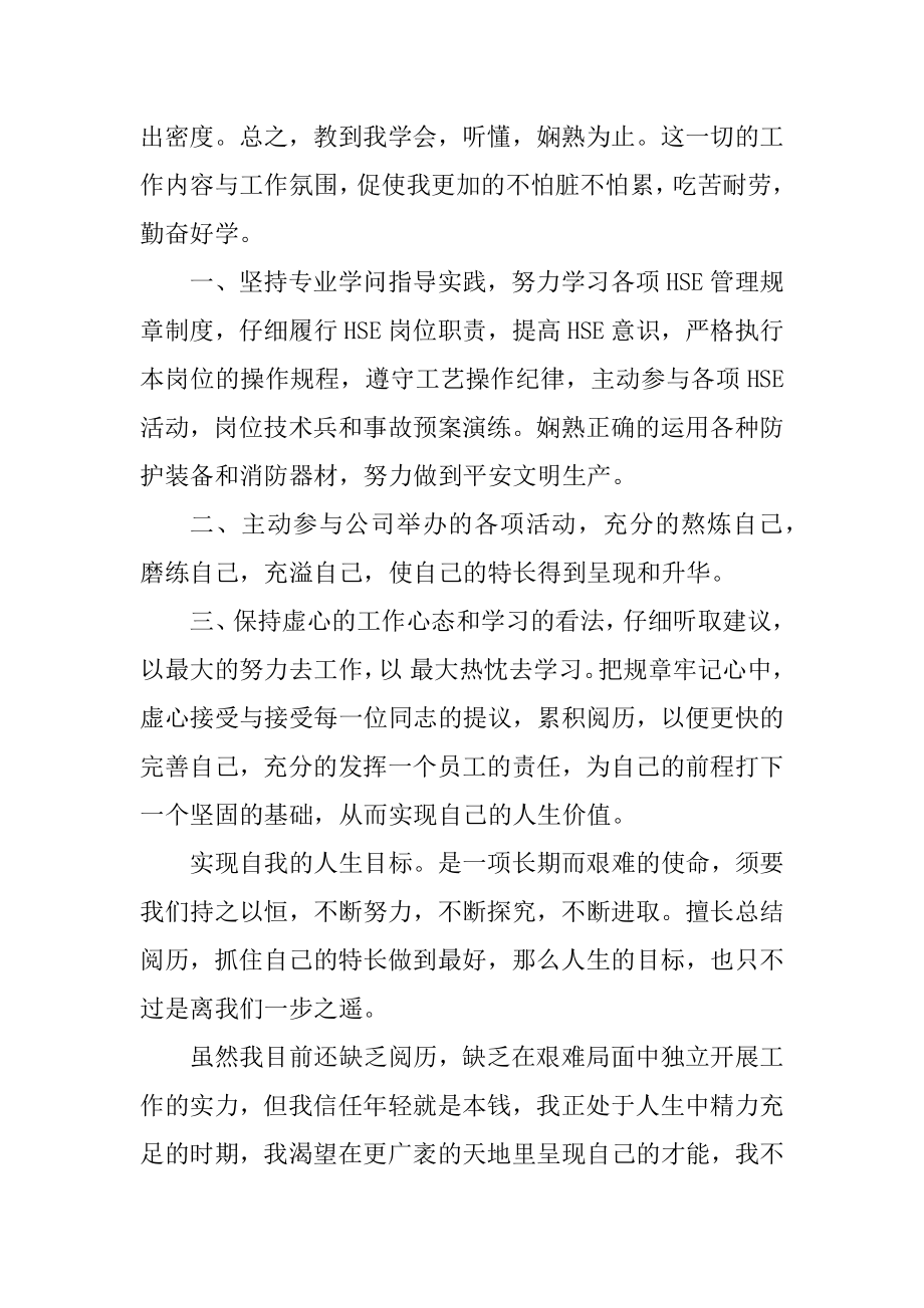 毕业生实习自我总结5篇精选.docx_第2页