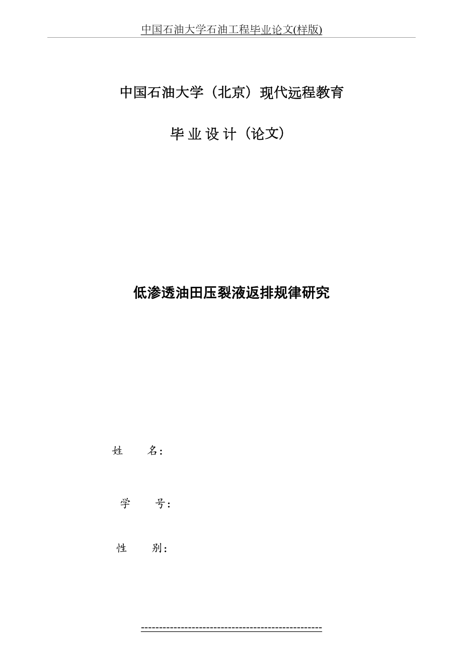 中国石油大学石油工程毕业论文(样版).doc_第2页